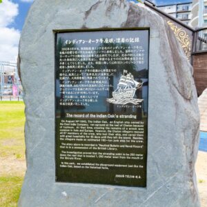 安良波公園インディアンオーク号（碑：説明）