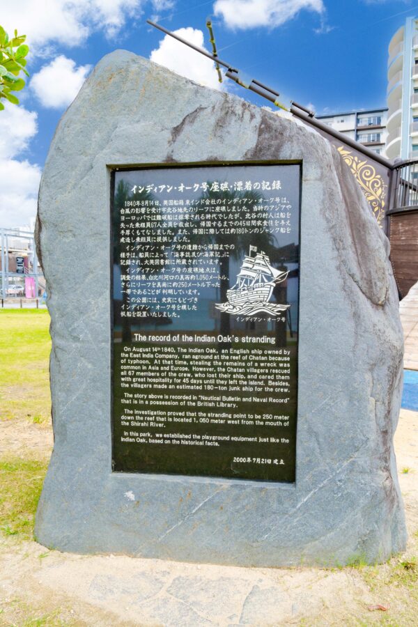 安良波公園インディアンオーク号（碑：説明）